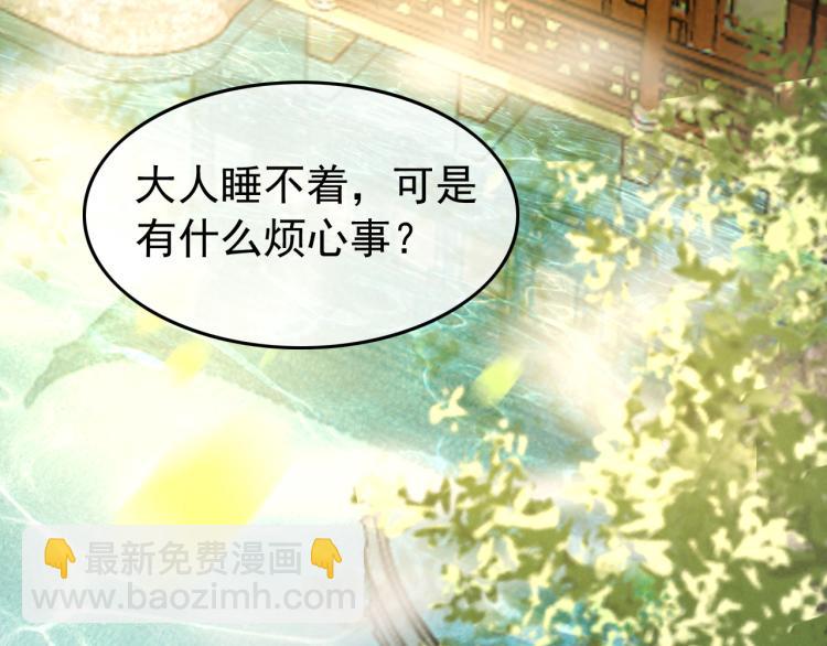 皇上，萬萬不可！ - 第26話 丞相的心思(2/2) - 6