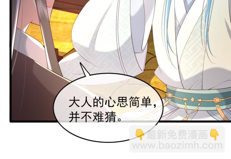 皇上，萬萬不可！ - 第26話 丞相的心思(2/2) - 2