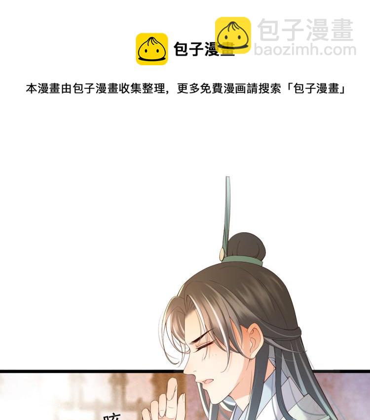 皇上，萬萬不可！ - 第26話 丞相的心思(2/2) - 3