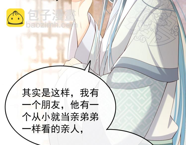 皇上，萬萬不可！ - 第26話 丞相的心思(2/2) - 4