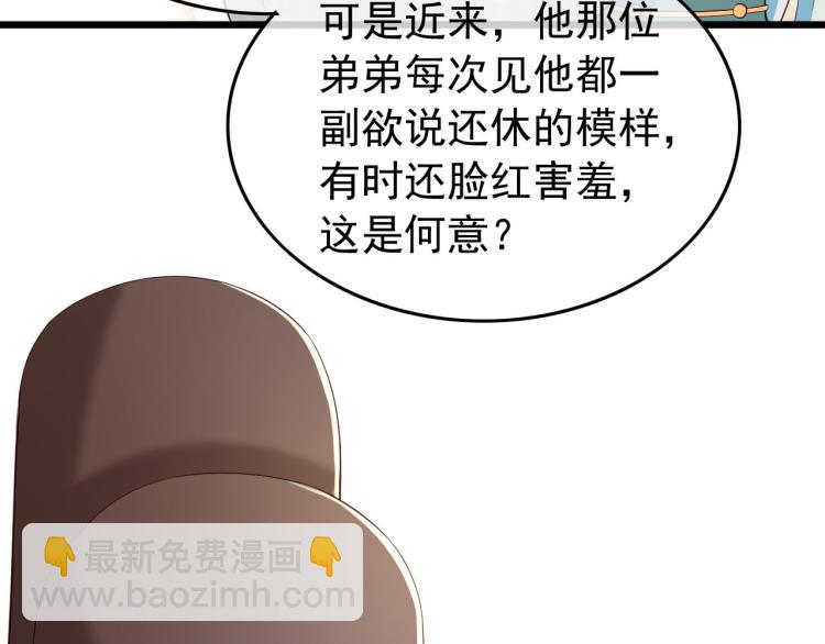 皇上，萬萬不可！ - 第26話 丞相的心思(2/2) - 5