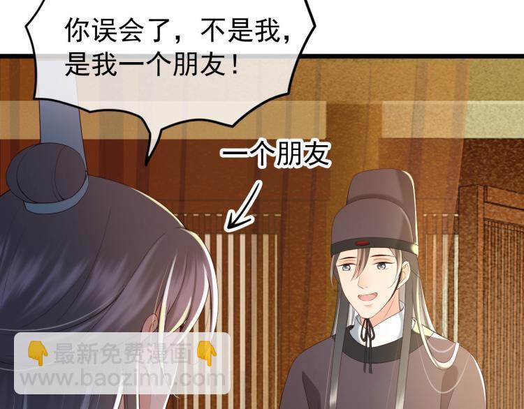 皇上，萬萬不可！ - 第26話 丞相的心思(2/2) - 2