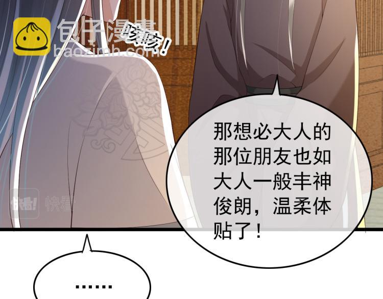 皇上，萬萬不可！ - 第26話 丞相的心思(2/2) - 3