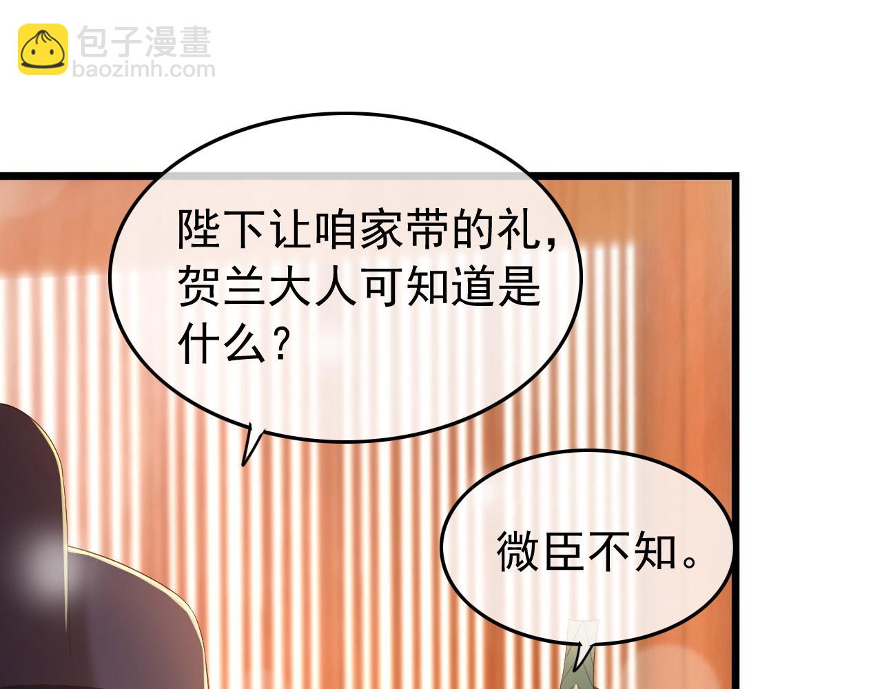 皇上，萬萬不可！ - 第28話 賜死？！(2/2) - 1