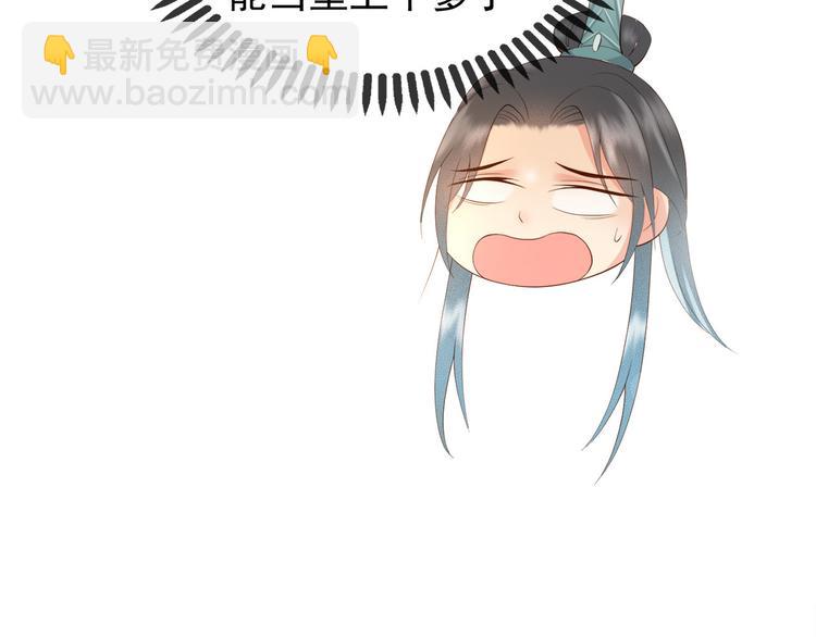 皇上，萬萬不可！ - 第2話 朕要砍了你的腦袋(1/2) - 3