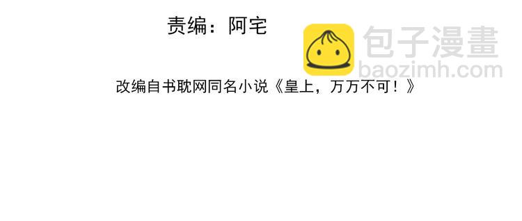 皇上，萬萬不可！ - 第2話 朕要砍了你的腦袋(1/2) - 4