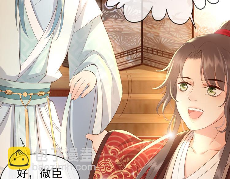 皇上，萬萬不可！ - 第2話 朕要砍了你的腦袋(1/2) - 4