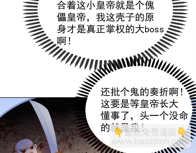 皇上，萬萬不可！ - 第2話 朕要砍了你的腦袋(1/2) - 8