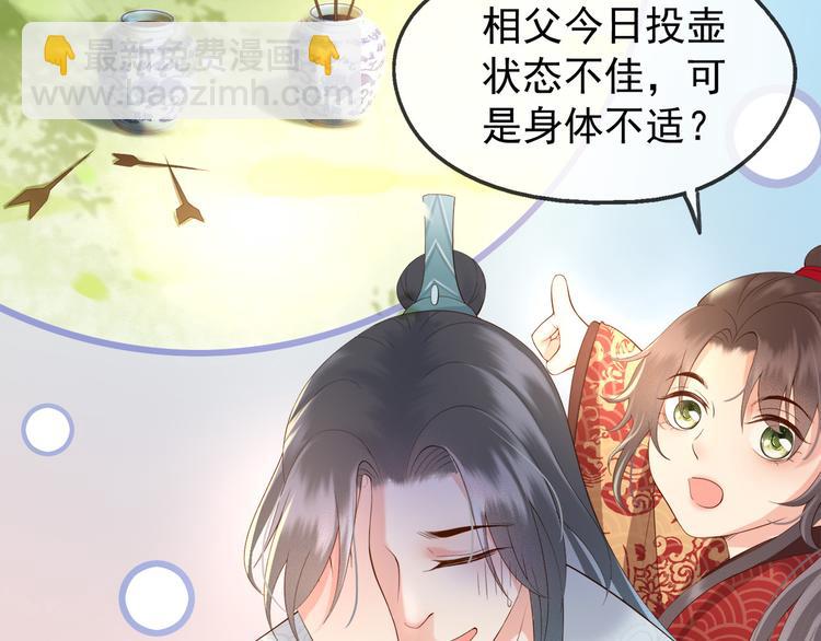 皇上，萬萬不可！ - 第2話 朕要砍了你的腦袋(2/2) - 4