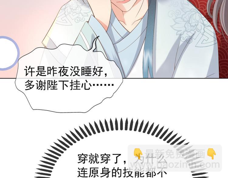 皇上，萬萬不可！ - 第2話 朕要砍了你的腦袋(2/2) - 5