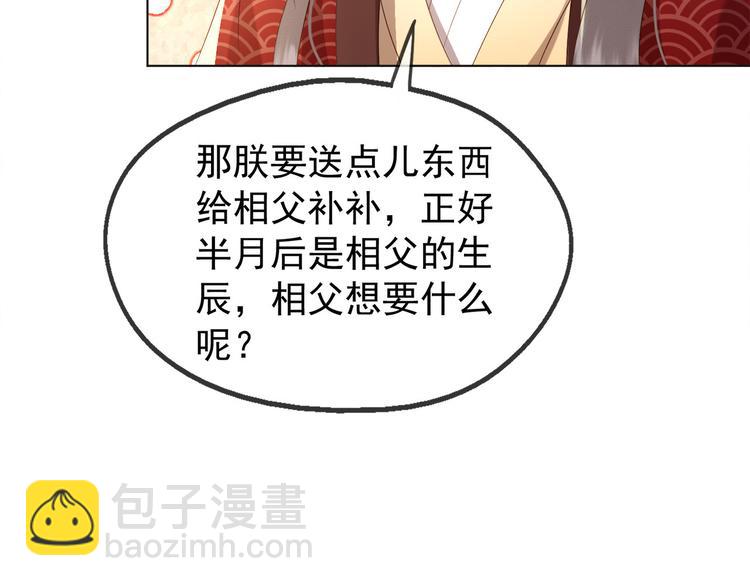 皇上，萬萬不可！ - 第2話 朕要砍了你的腦袋(2/2) - 1