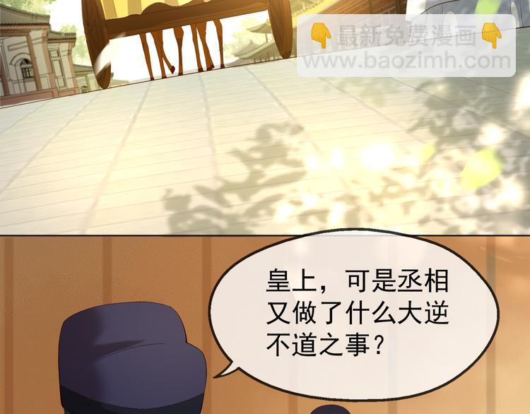 皇上，萬萬不可！ - 第2話 朕要砍了你的腦袋(2/2) - 2