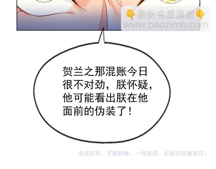 皇上，萬萬不可！ - 第2話 朕要砍了你的腦袋(2/2) - 5