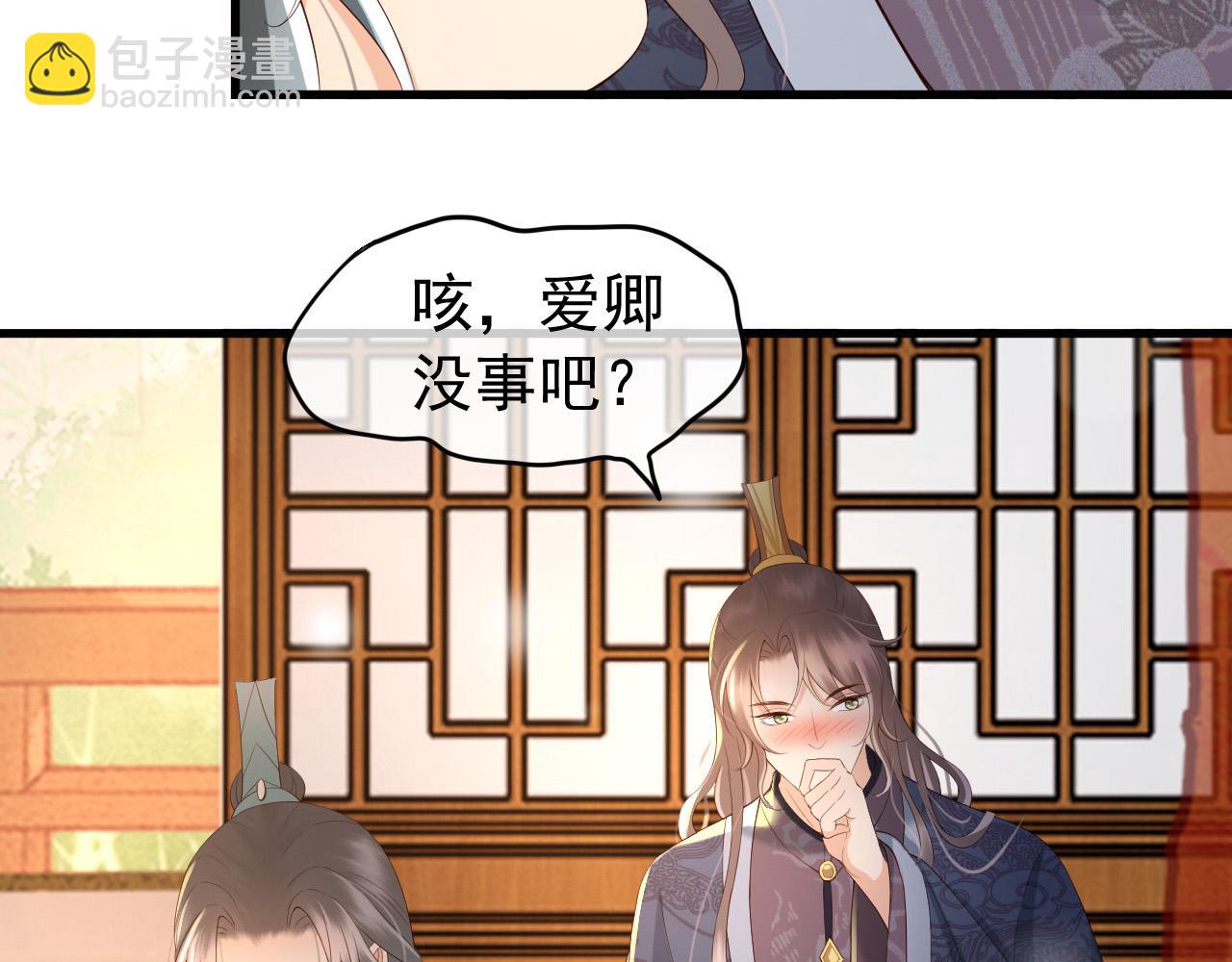 皇上，萬萬不可！ - 第30話 朕對你已經無可救藥(1/2) - 4