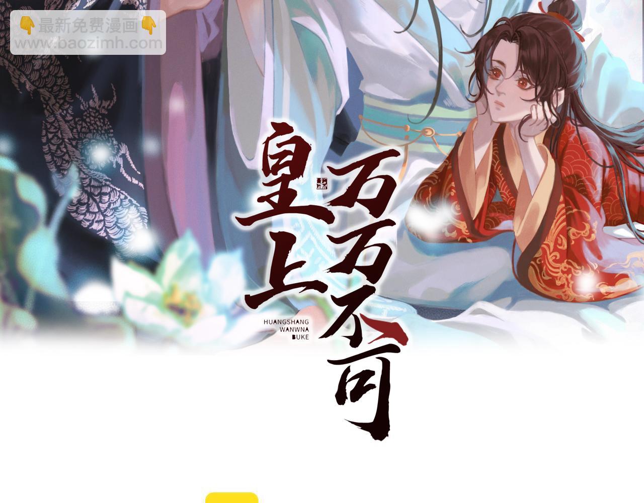 皇上，萬萬不可！ - 第30話 朕對你已經無可救藥(1/2) - 2