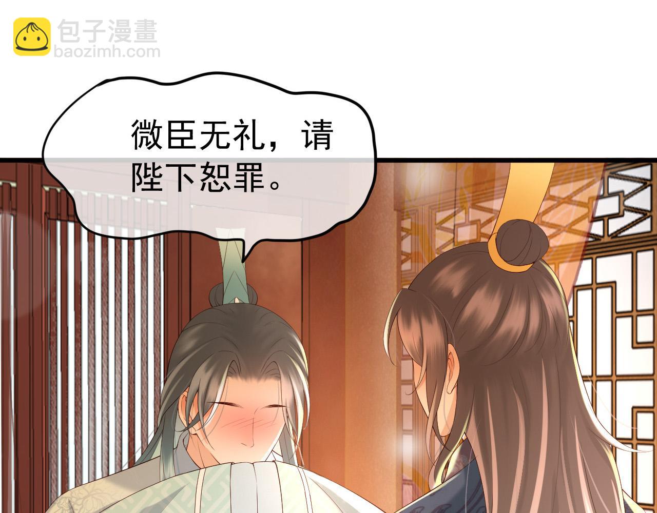 皇上，萬萬不可！ - 第30話 朕對你已經無可救藥(1/2) - 1