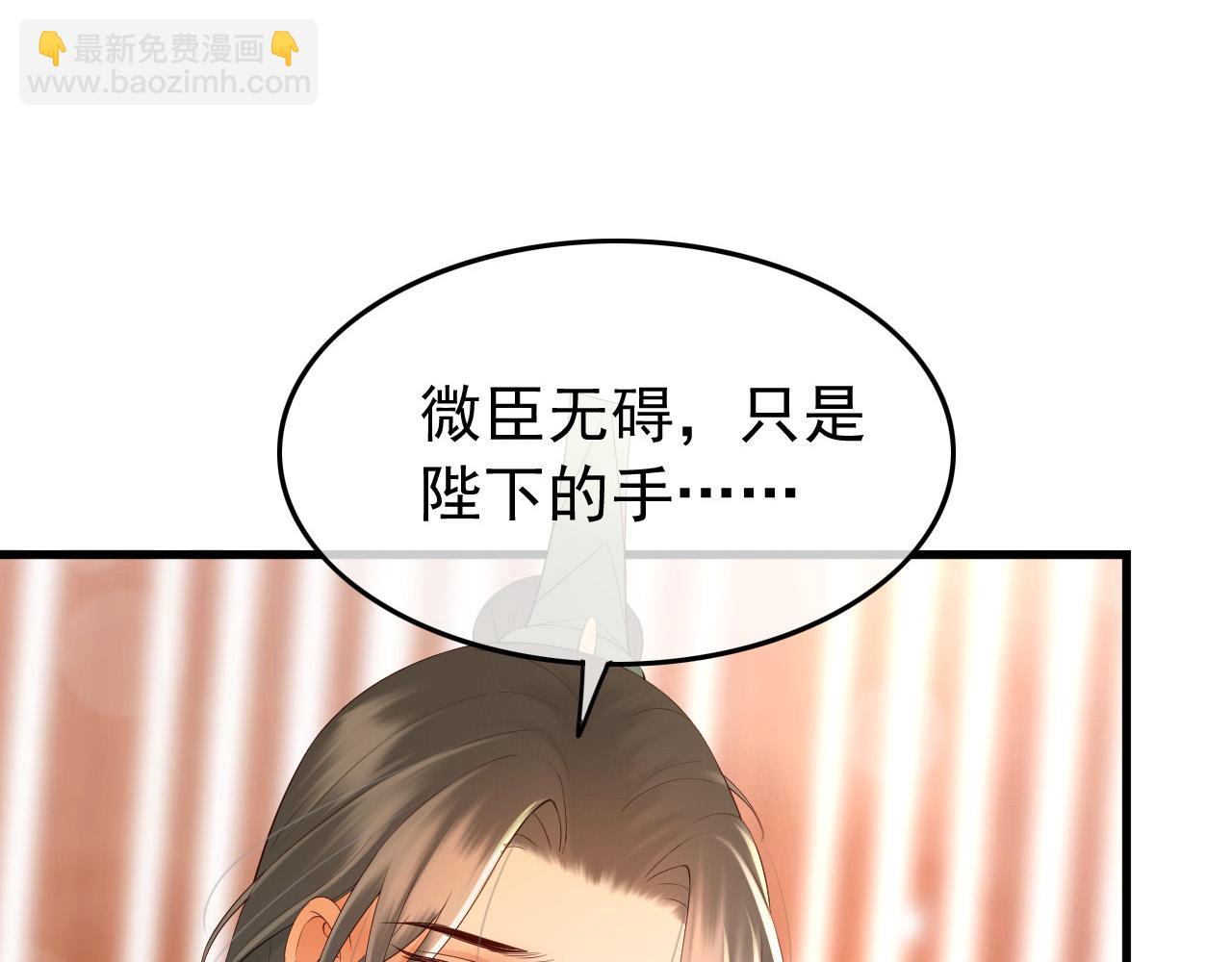 皇上，萬萬不可！ - 第30話 朕對你已經無可救藥(1/2) - 3