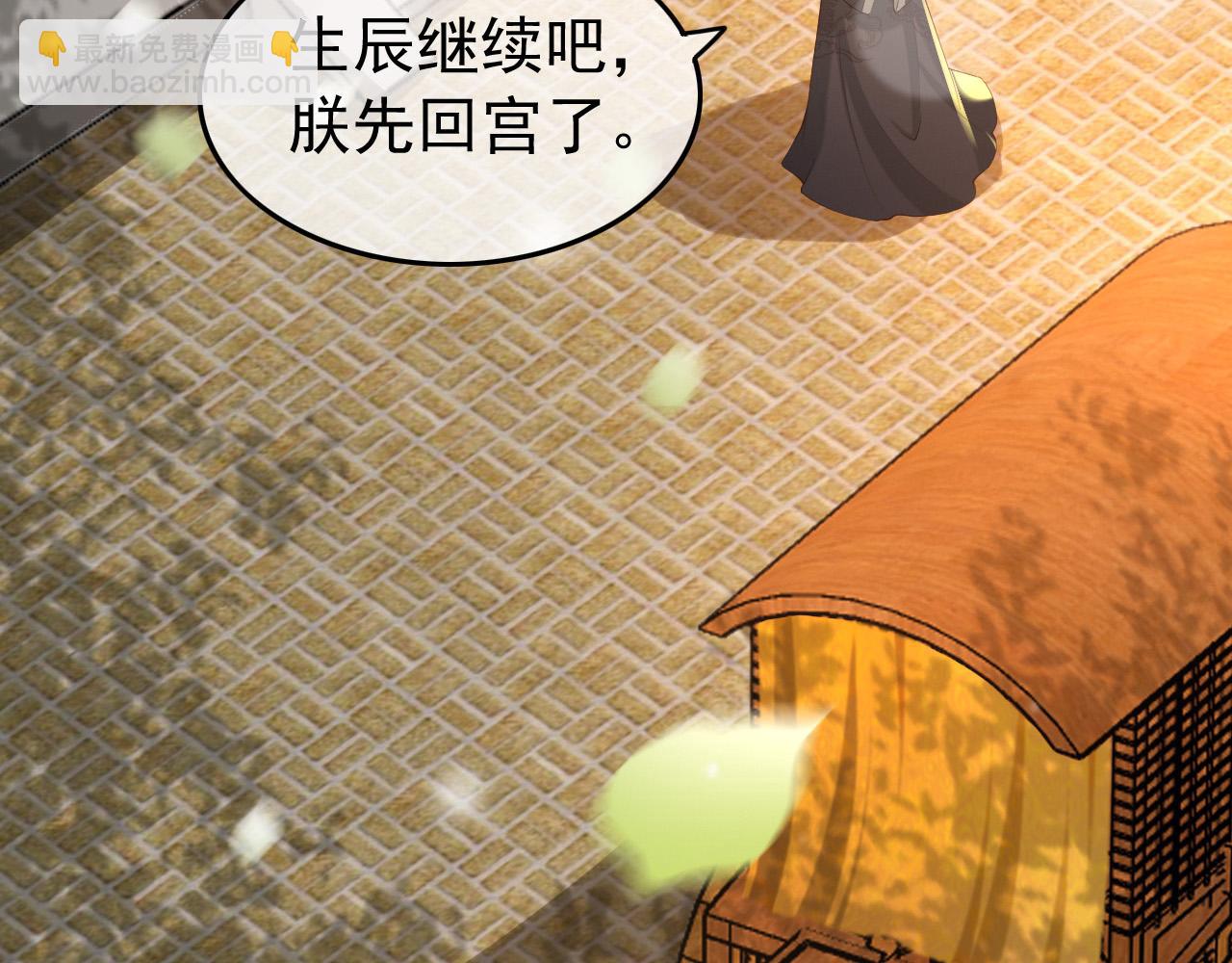 皇上，萬萬不可！ - 第30話 朕對你已經無可救藥(1/2) - 3