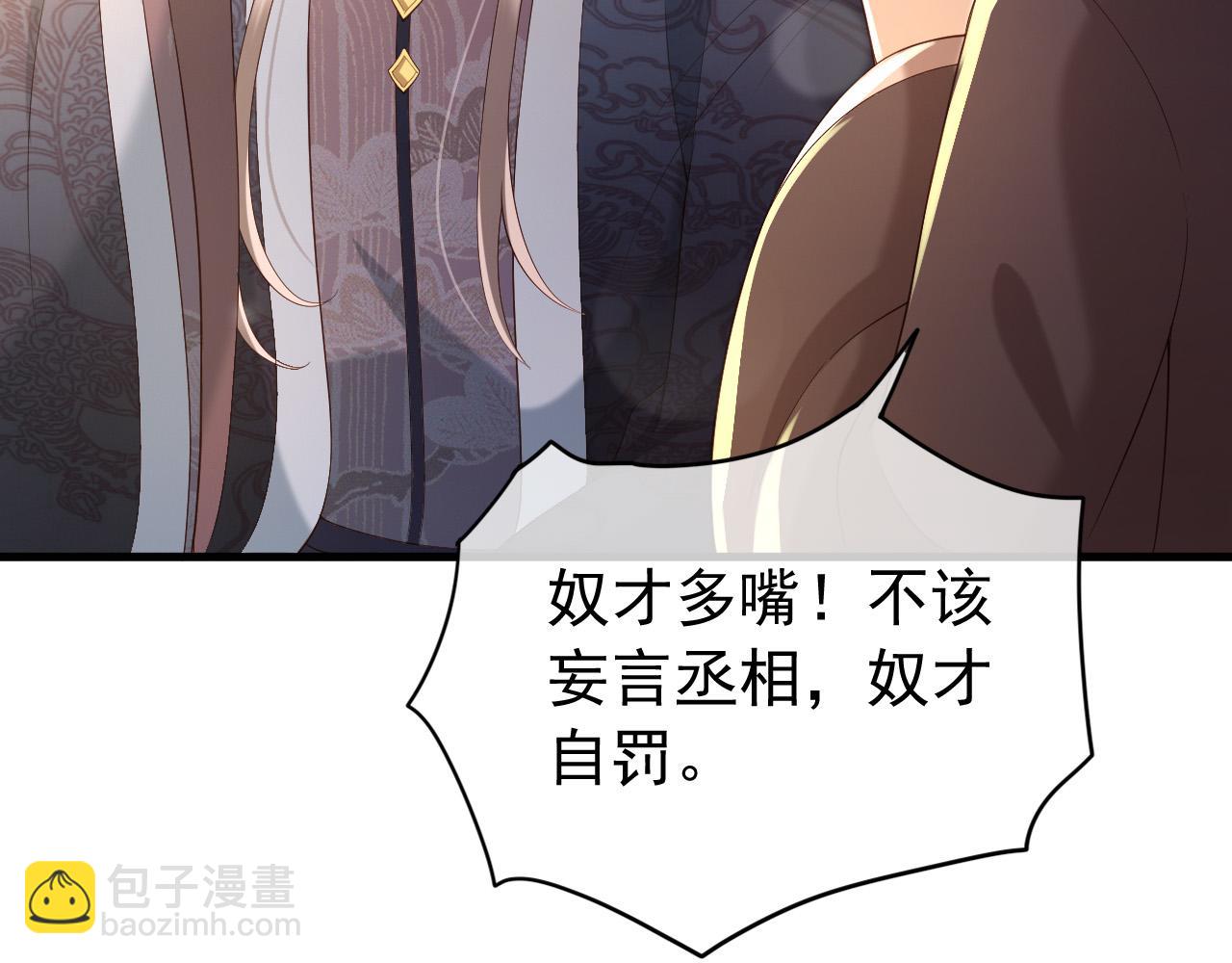 皇上，萬萬不可！ - 第30話 朕對你已經無可救藥(2/2) - 1