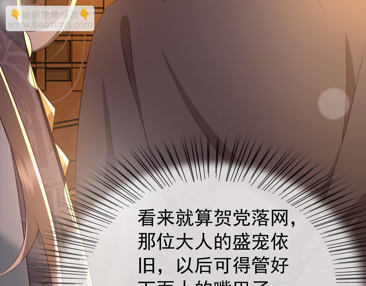 皇上，萬萬不可！ - 第30話 朕對你已經無可救藥(2/2) - 4