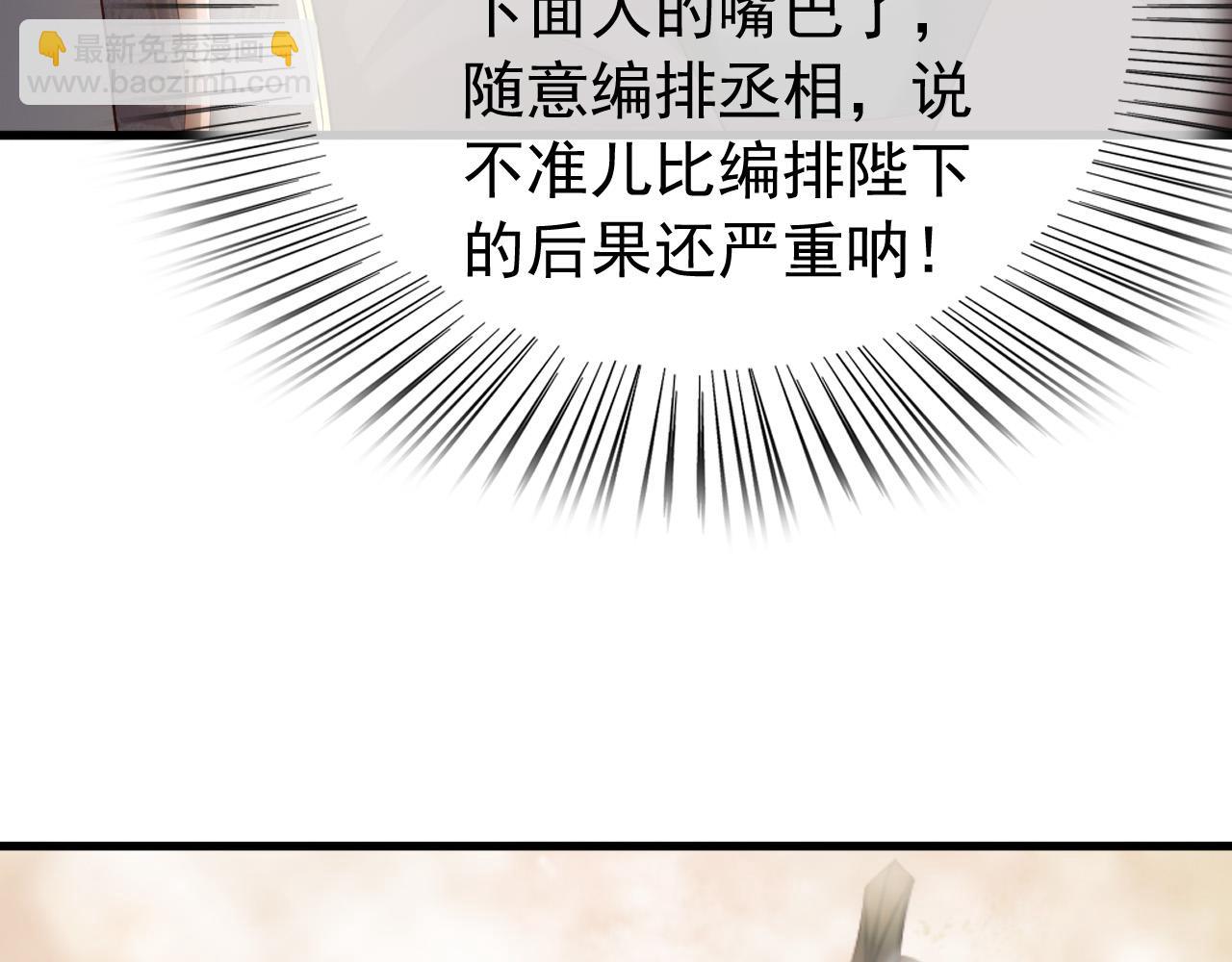 皇上，萬萬不可！ - 第30話 朕對你已經無可救藥(2/2) - 1