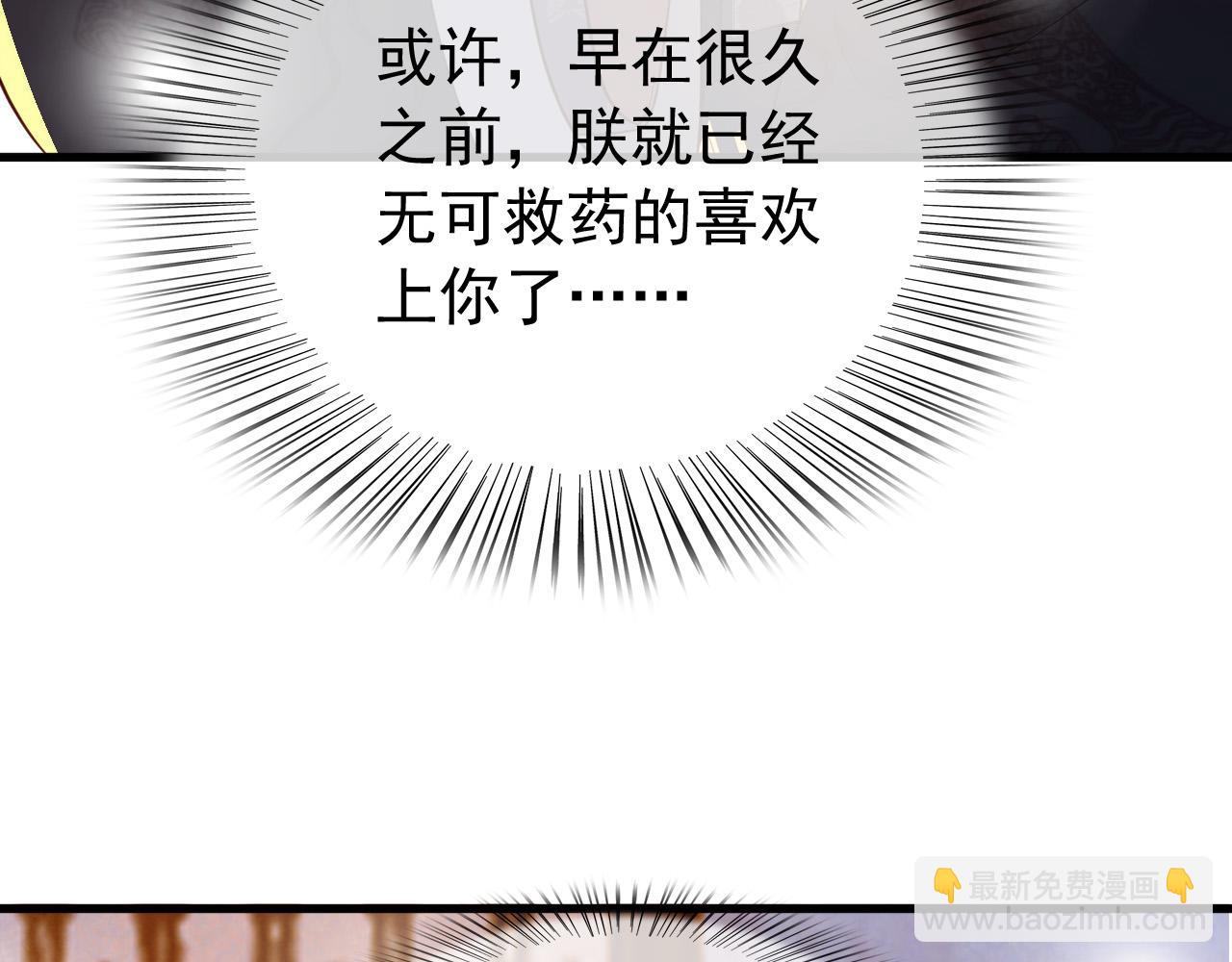 皇上，萬萬不可！ - 第30話 朕對你已經無可救藥(2/2) - 3