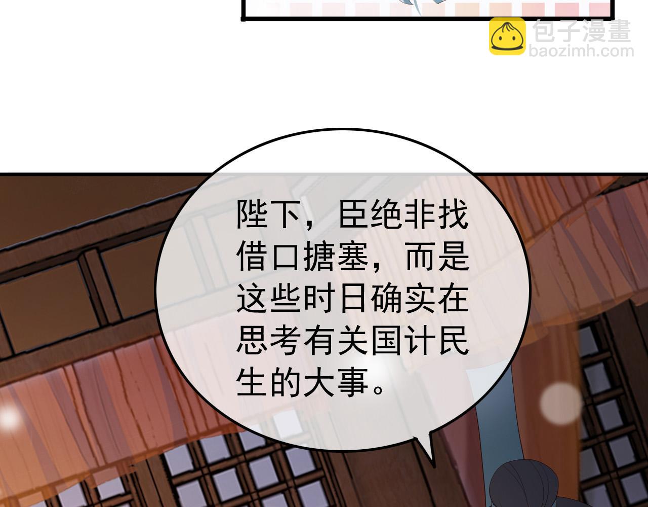 皇上，萬萬不可！ - 第32話 與朕一起回宮同住(1/2) - 7