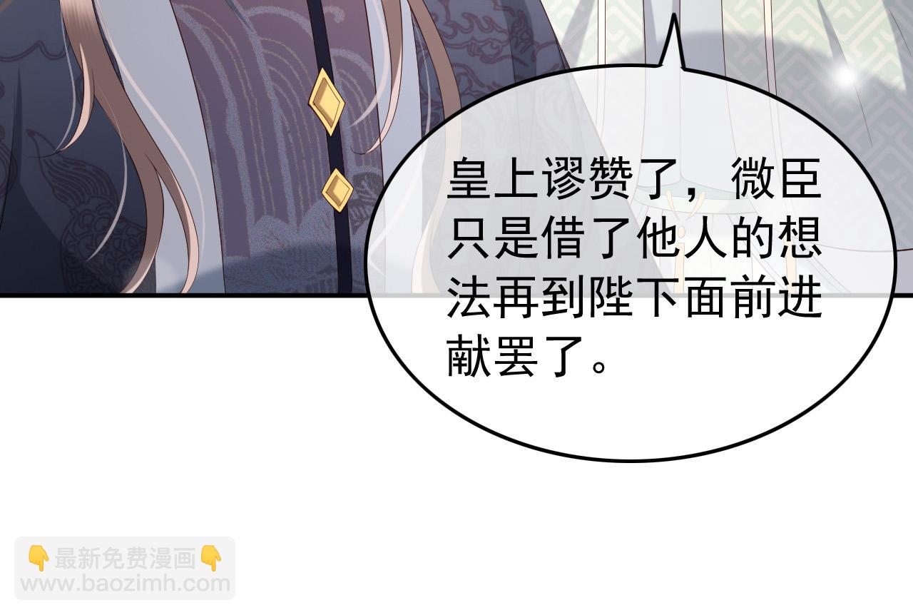 皇上，萬萬不可！ - 第32話 與朕一起回宮同住(1/2) - 6