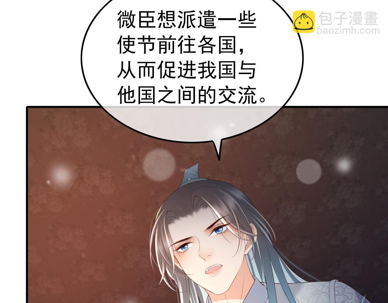 皇上，萬萬不可！ - 第32話 與朕一起回宮同住(1/2) - 1