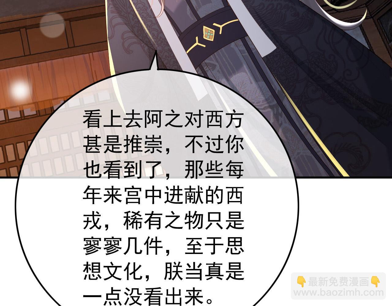 皇上，萬萬不可！ - 第32話 與朕一起回宮同住(1/2) - 7