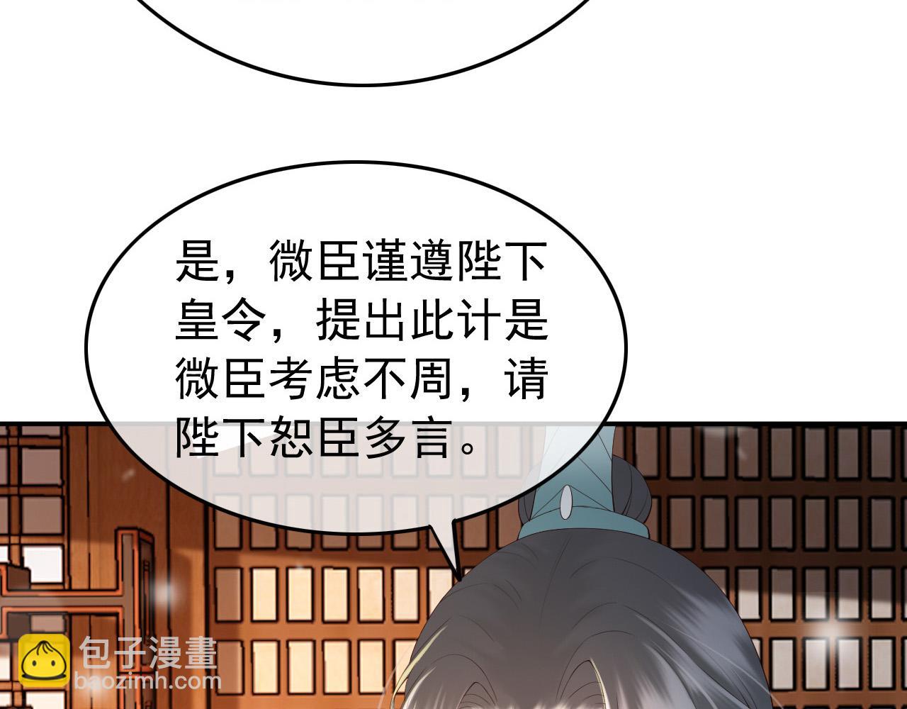 皇上，萬萬不可！ - 第32話 與朕一起回宮同住(1/2) - 8