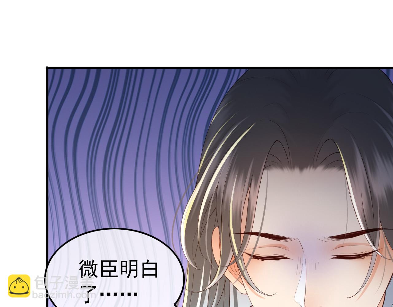 皇上，萬萬不可！ - 第32話 與朕一起回宮同住(2/2) - 2