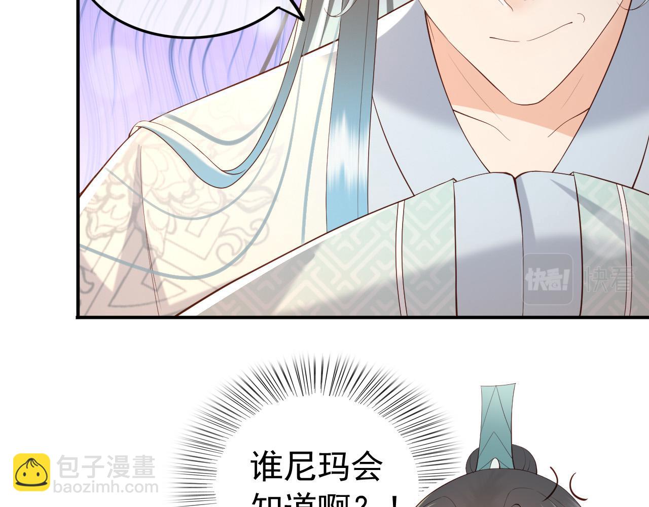 皇上，萬萬不可！ - 第32話 與朕一起回宮同住(2/2) - 3