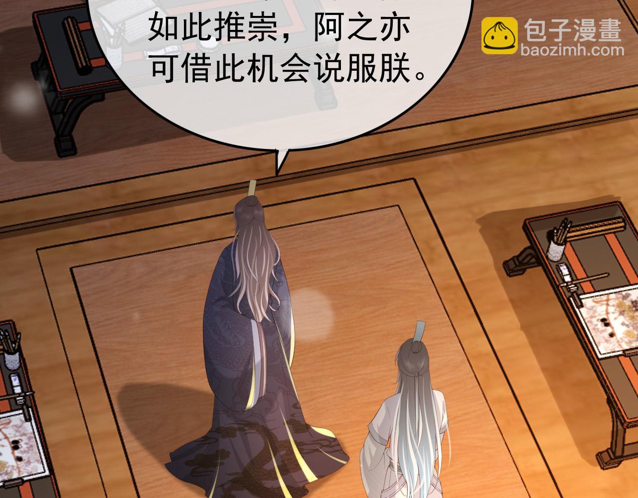 皇上，萬萬不可！ - 第32話 與朕一起回宮同住(2/2) - 5