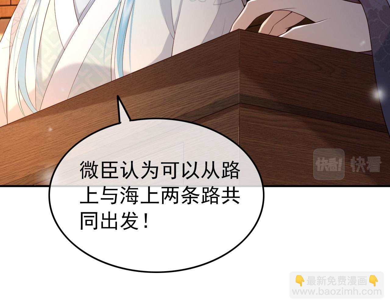 皇上，萬萬不可！ - 第32話 與朕一起回宮同住(2/2) - 5