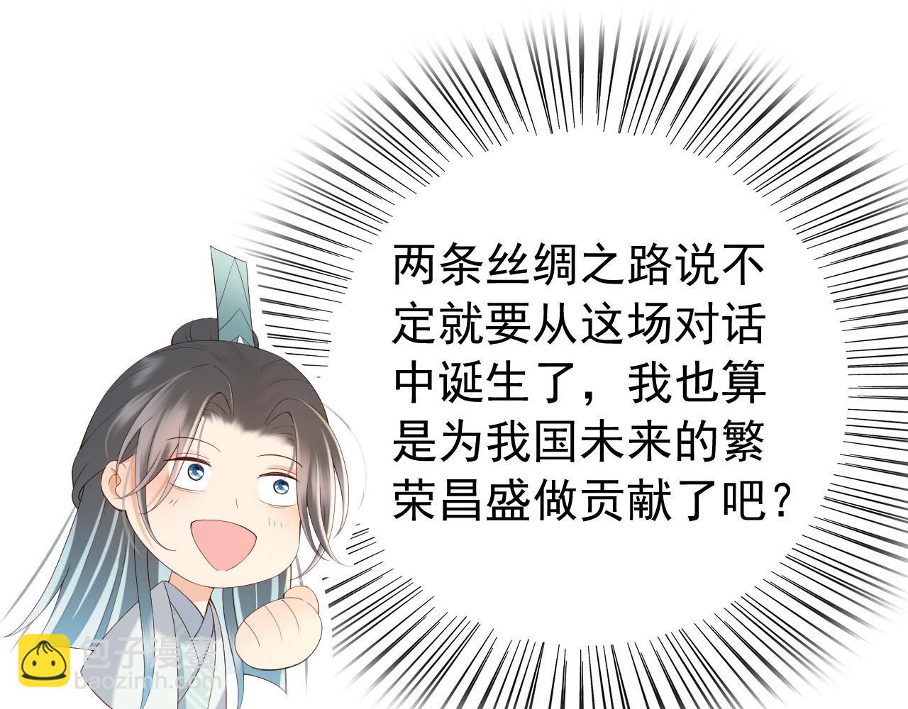 皇上，萬萬不可！ - 第32話 與朕一起回宮同住(2/2) - 6