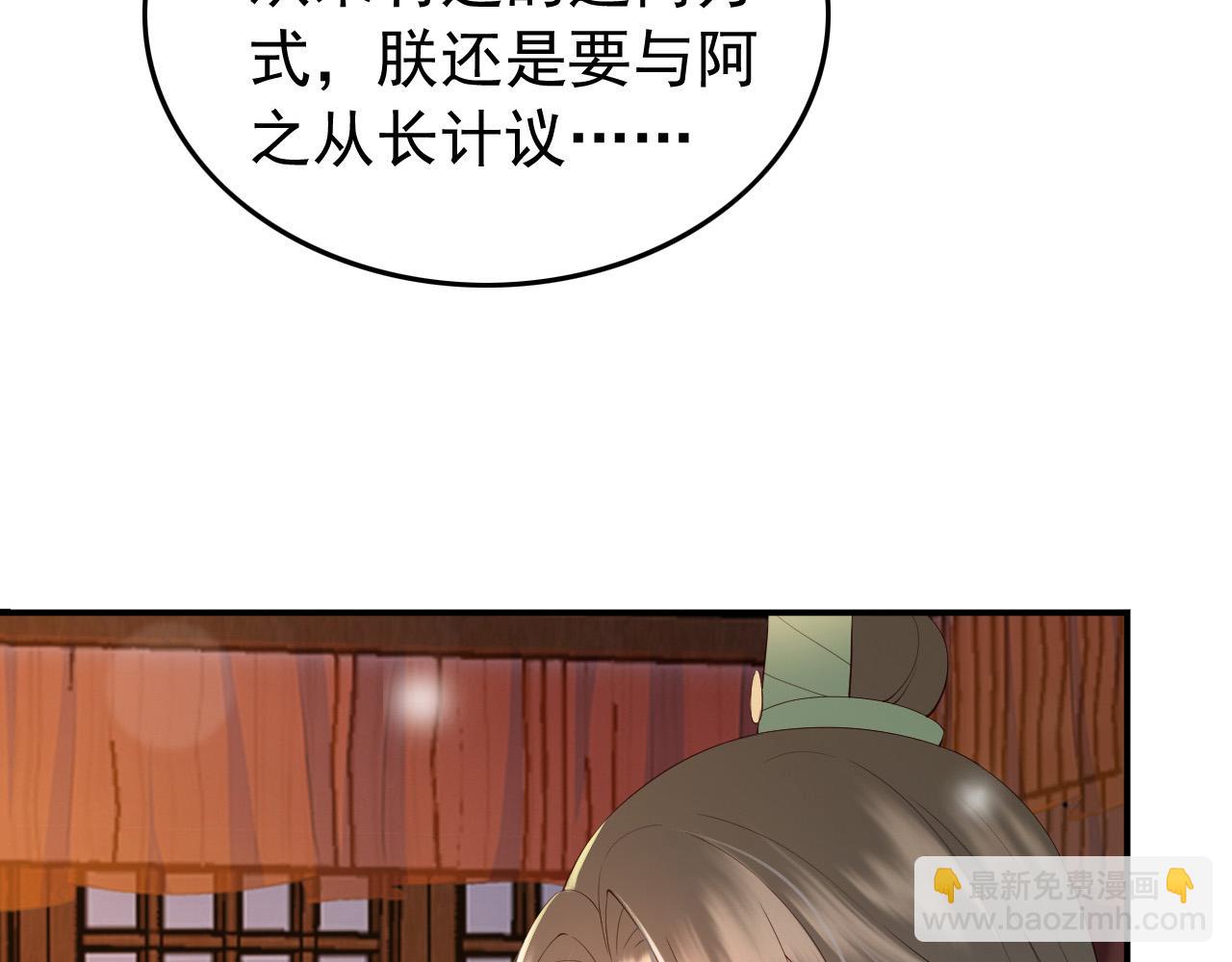 皇上，萬萬不可！ - 第32話 與朕一起回宮同住(2/2) - 3