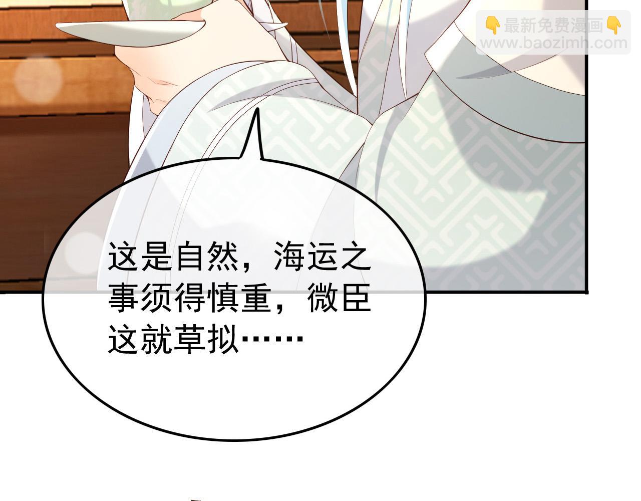 皇上，萬萬不可！ - 第32話 與朕一起回宮同住(2/2) - 5