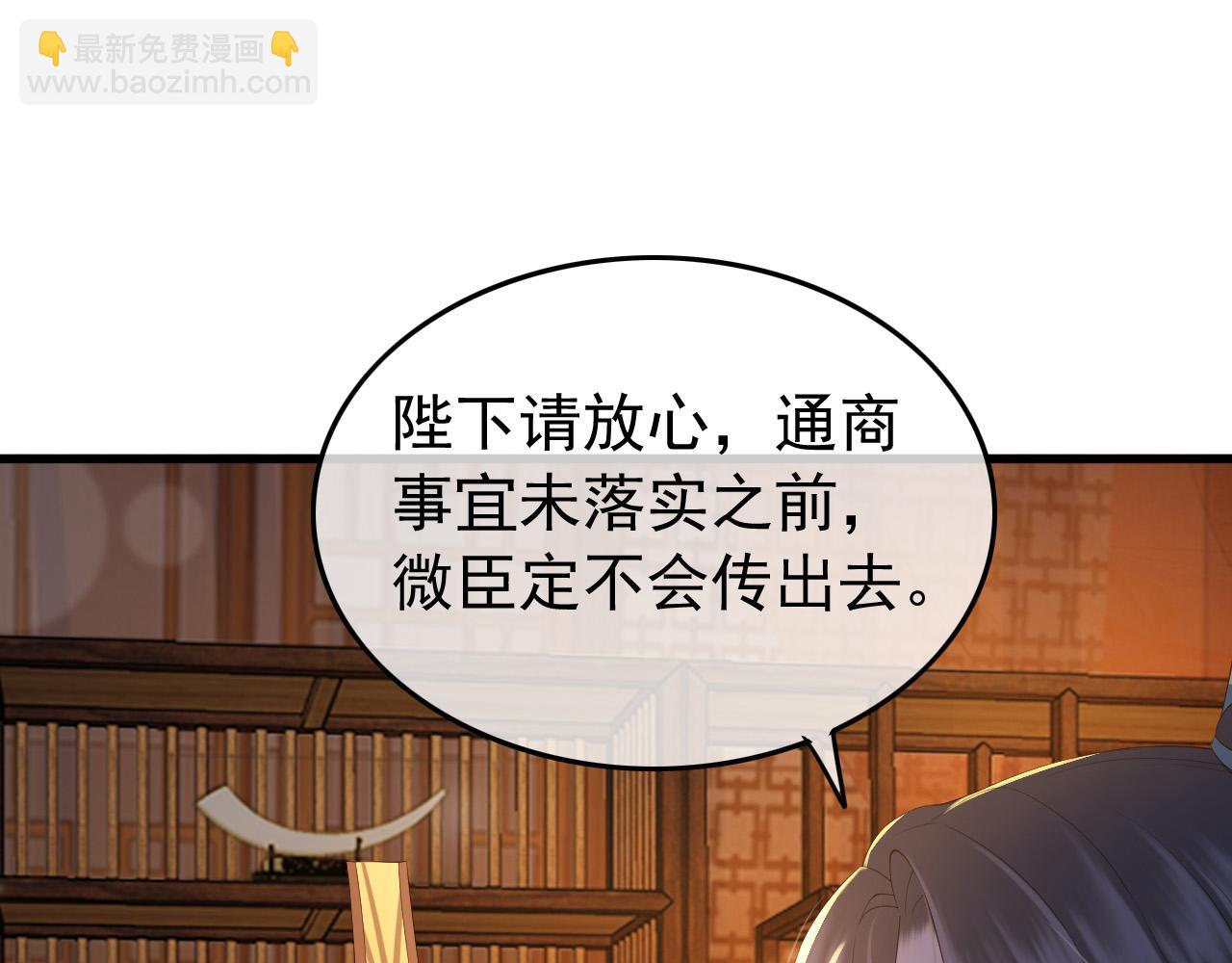 皇上，萬萬不可！ - 第34話 你是不是吃醋了(1/2) - 3