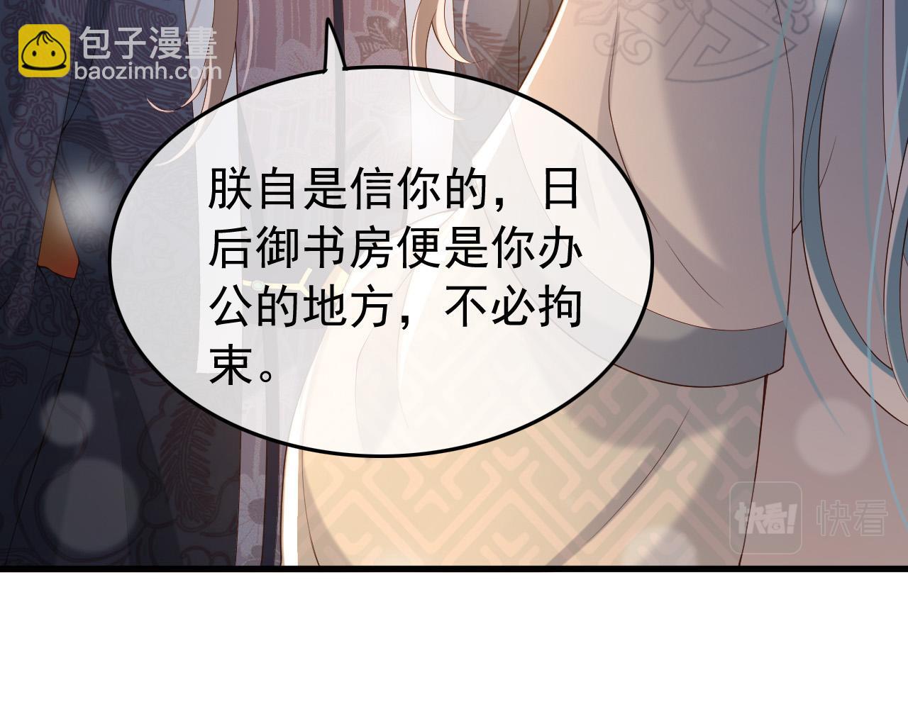 皇上，萬萬不可！ - 第34話 你是不是吃醋了(1/2) - 5