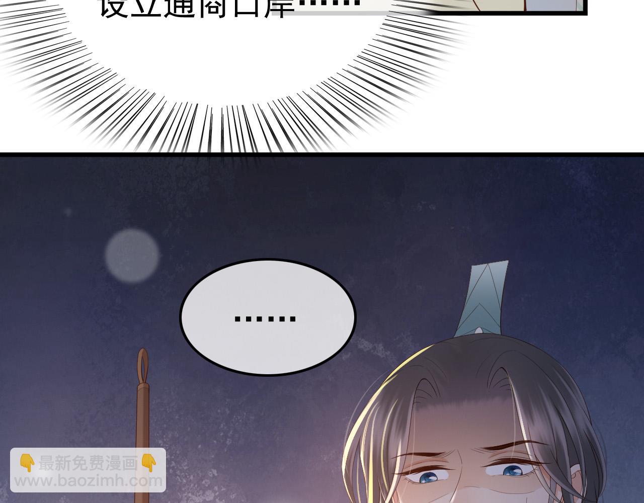 皇上，萬萬不可！ - 第34話 你是不是吃醋了(1/2) - 1