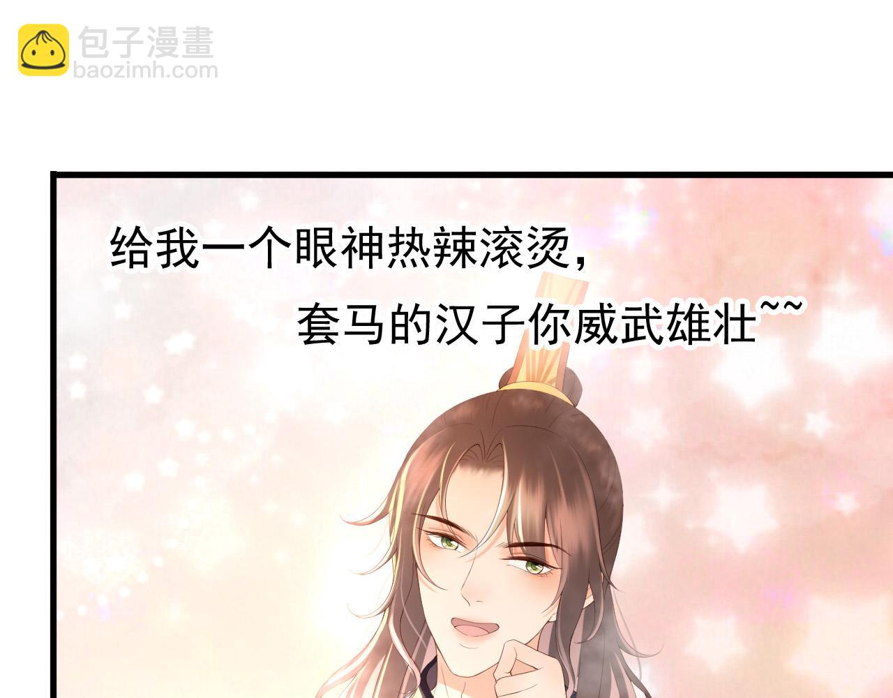 皇上，萬萬不可！ - 第34話 你是不是吃醋了(1/2) - 1