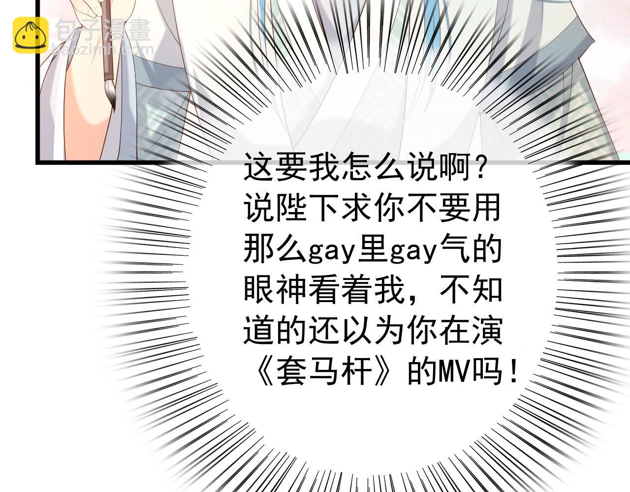 皇上，萬萬不可！ - 第34話 你是不是吃醋了(1/2) - 3