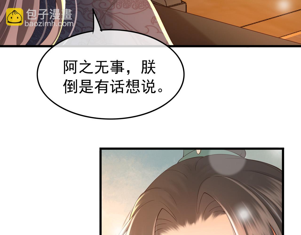 皇上，萬萬不可！ - 第34話 你是不是吃醋了(1/2) - 6