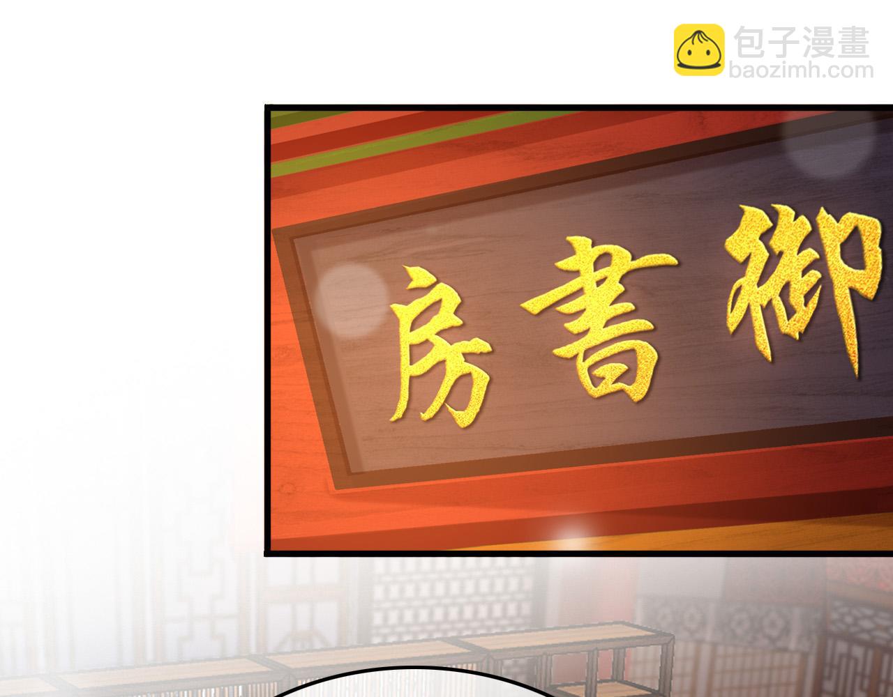 皇上，萬萬不可！ - 第34話 你是不是吃醋了(1/2) - 5