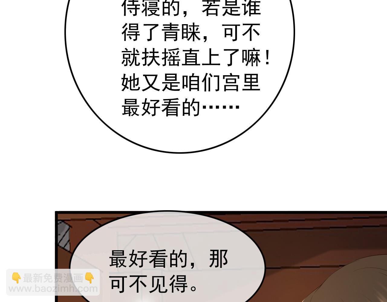 皇上，萬萬不可！ - 第34話 你是不是吃醋了(2/2) - 3