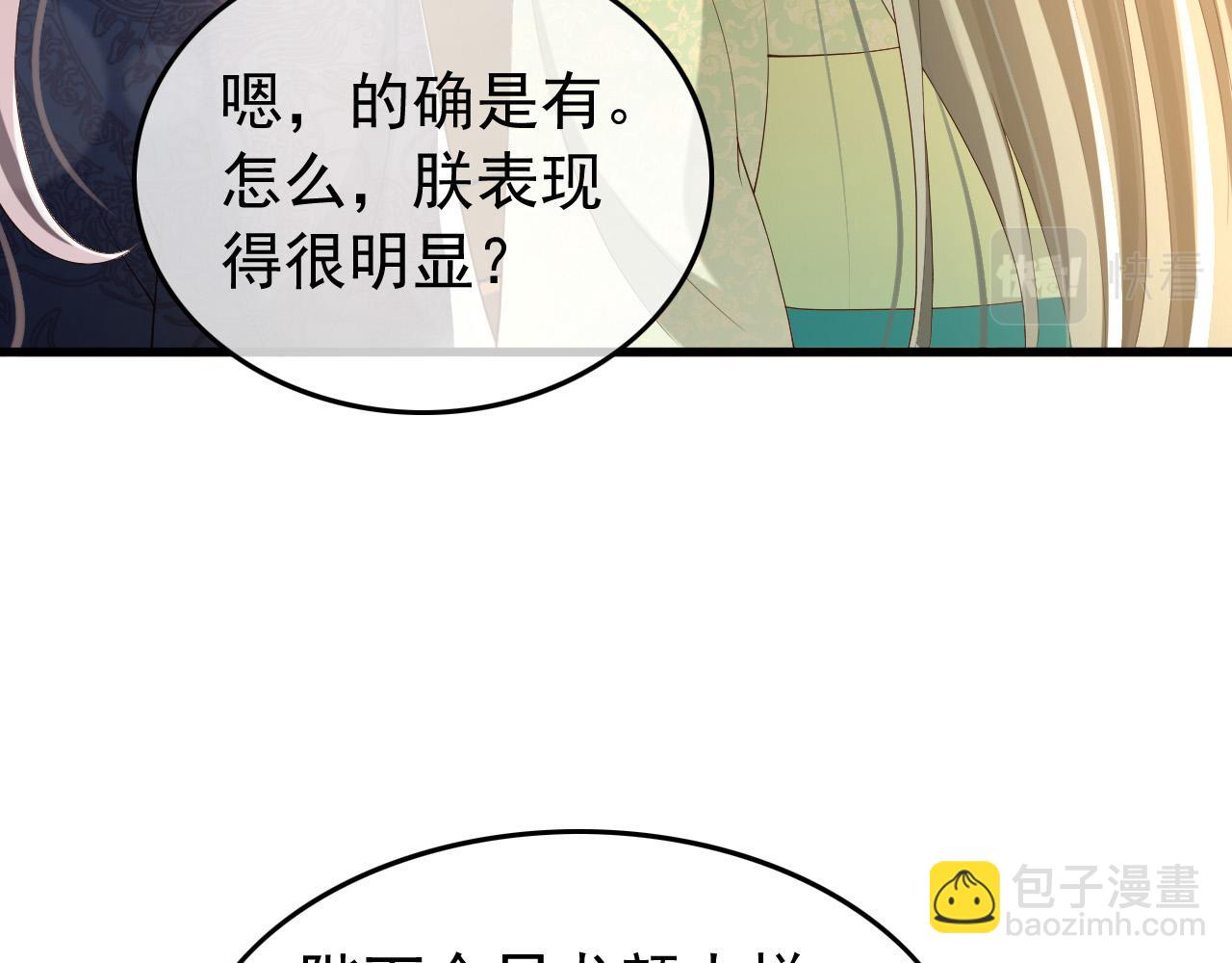 皇上，萬萬不可！ - 第34話 你是不是吃醋了(2/2) - 7