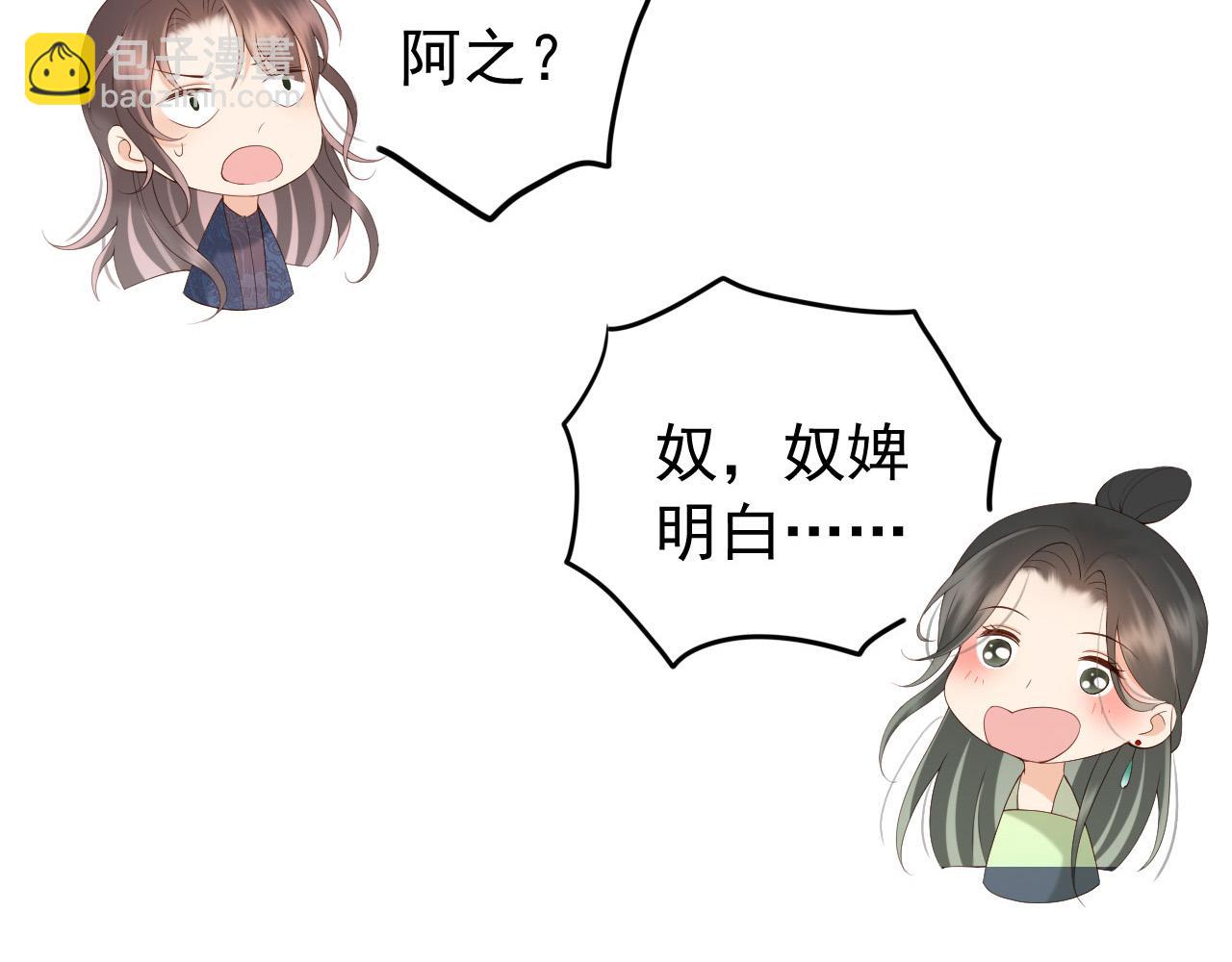 皇上，萬萬不可！ - 第34話 你是不是吃醋了(2/2) - 2