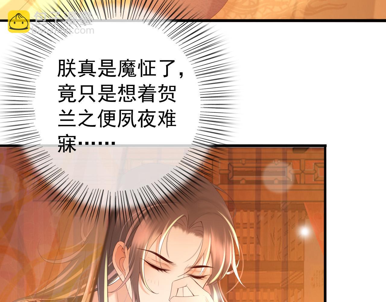 皇上，萬萬不可！ - 第36話 原丞相的珍藏(1/2) - 3