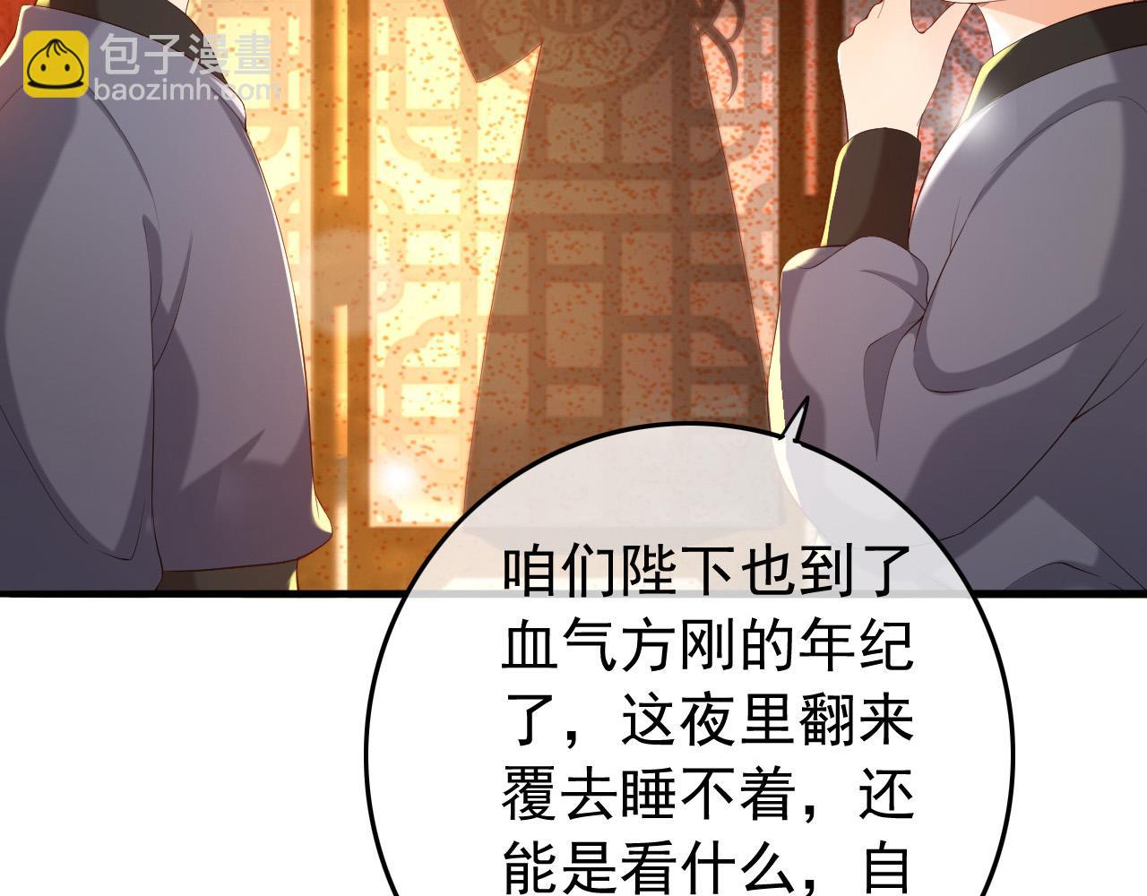 皇上，萬萬不可！ - 第36話 原丞相的珍藏(1/2) - 1